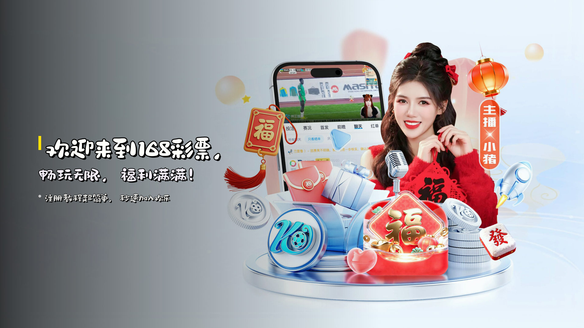 欢迎来到168彩票，畅玩无限，福利满满！